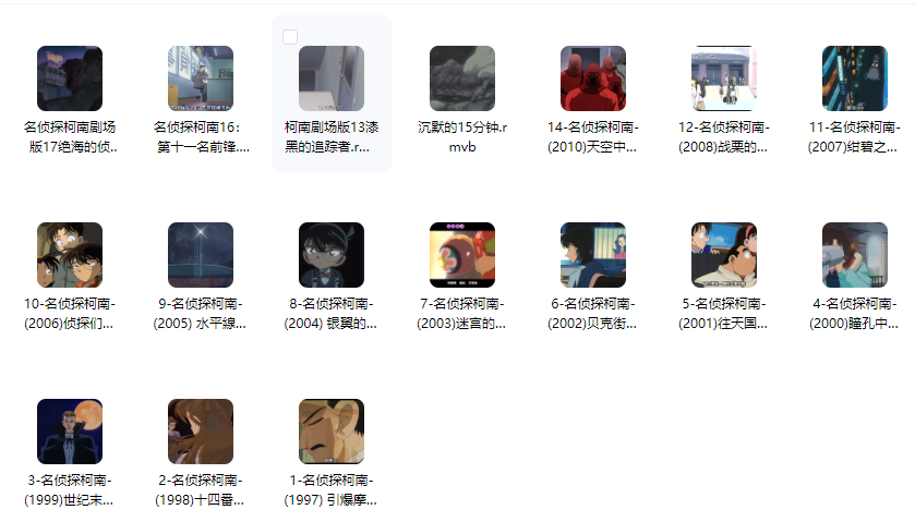 名探柯南剧场版全集1-17-雪花源码