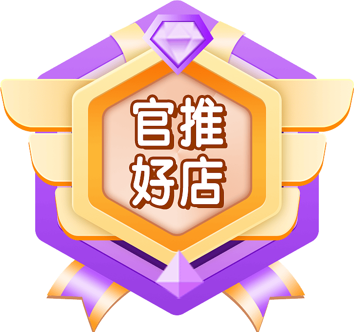 徽章-官推好店-雪花源码
