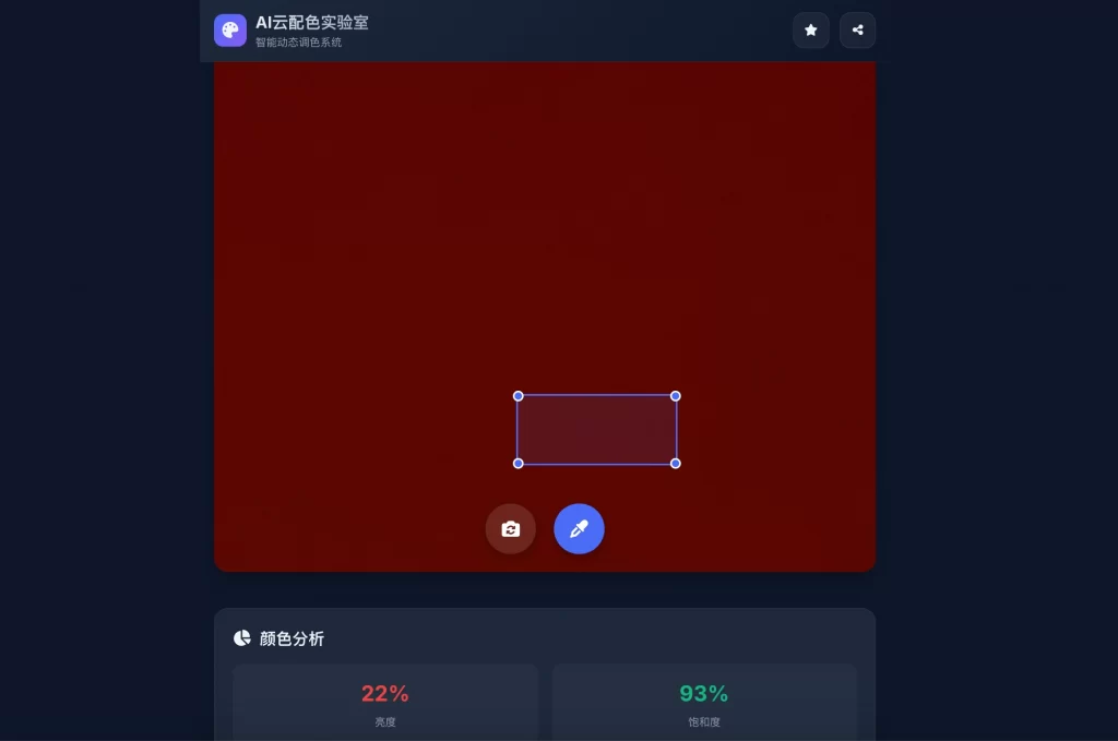 AI云配色实时智能系统全开源-雪花源码