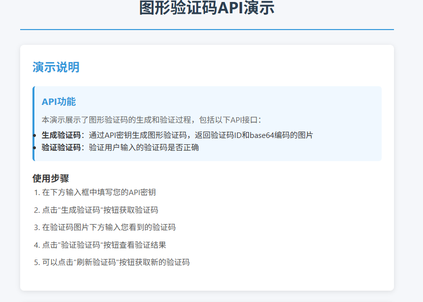 图形验证码生成系统-雪花源码