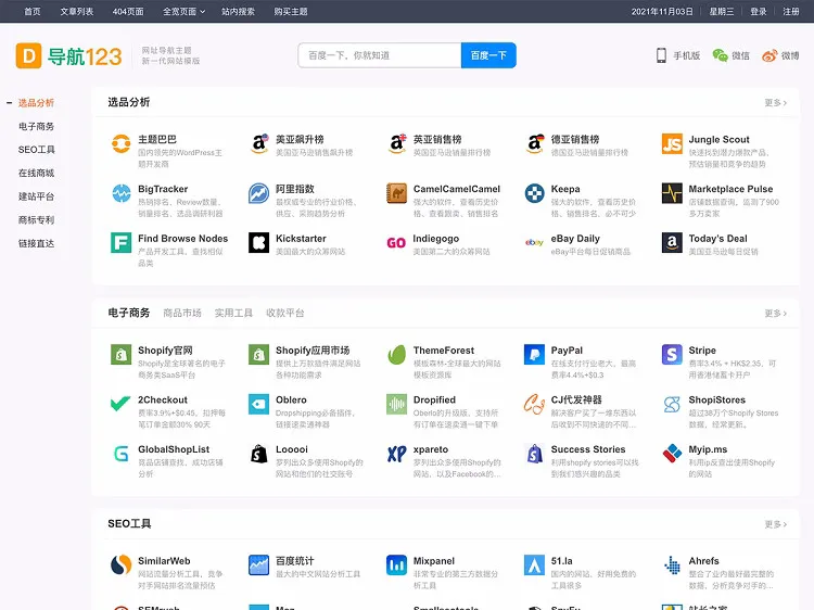 WordPress主题导航123升级模版源码主题不限域名网址导航-雪花源码