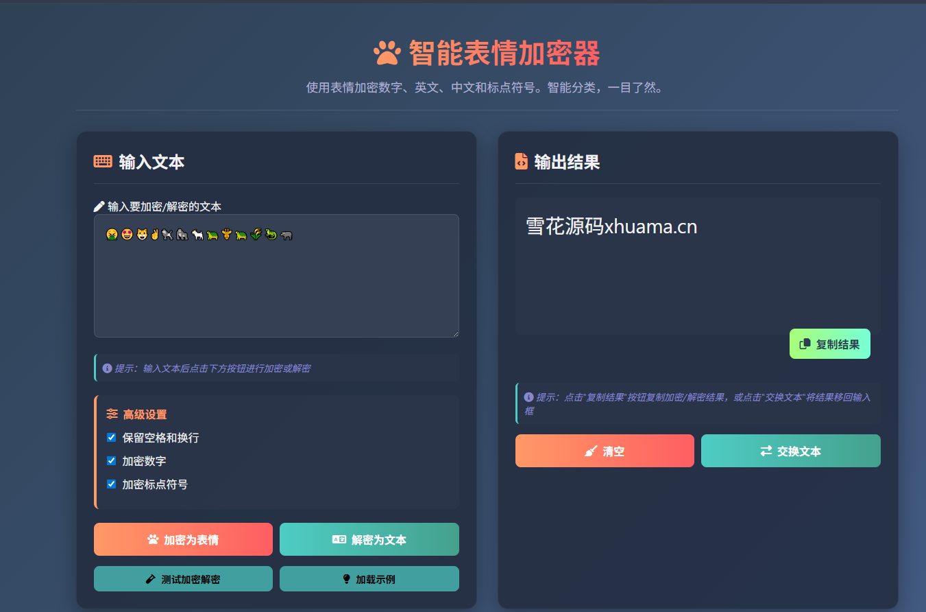 表情密文翻译器源码HTML源码-雪花源码