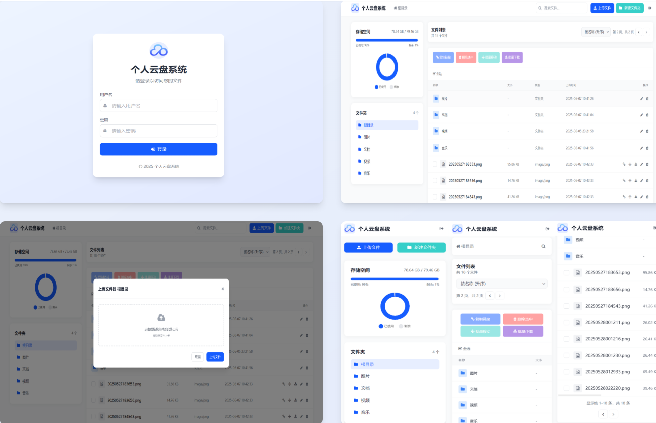 轻量化PHP 个人云盘系统-雪花源码