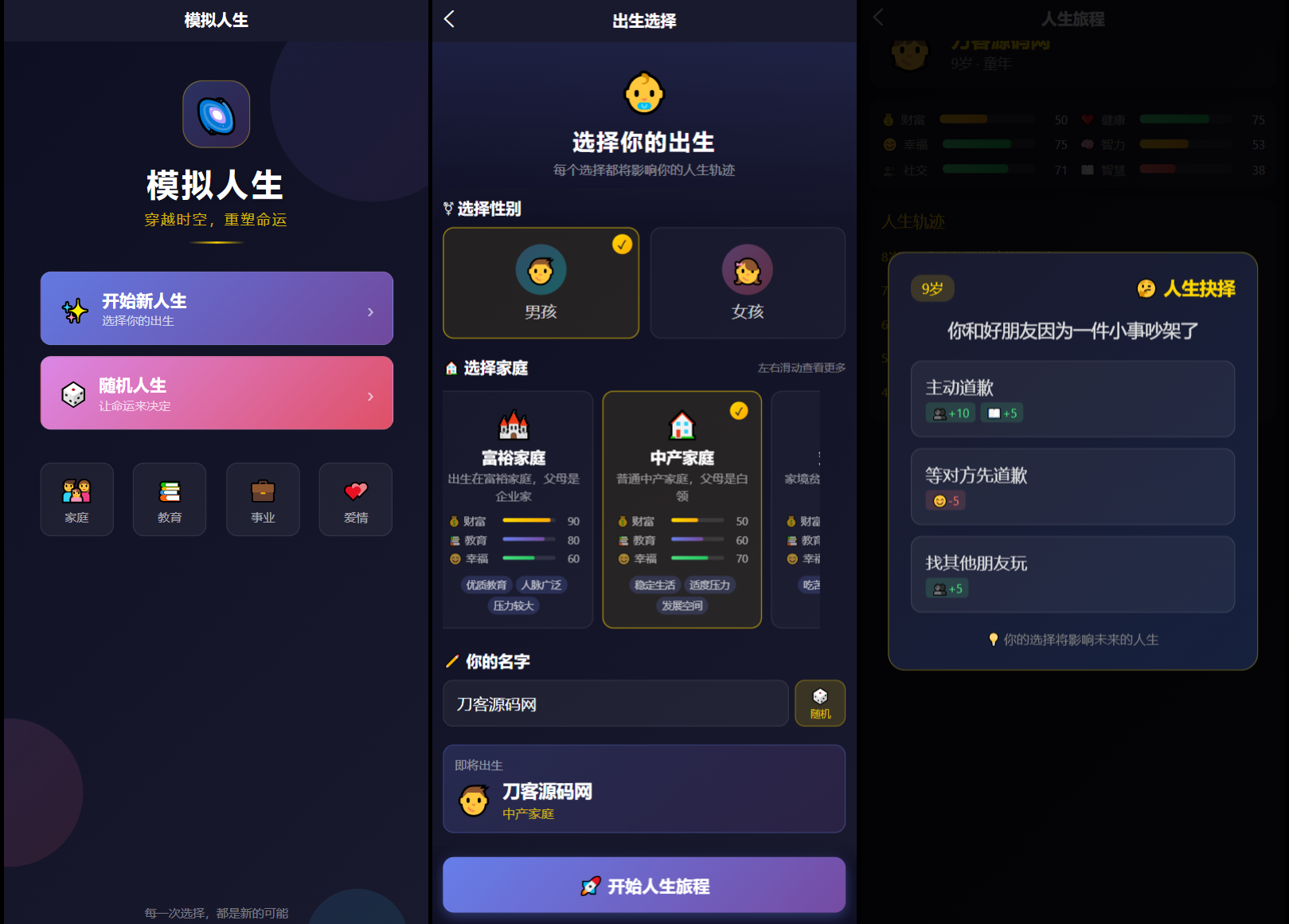 人生模拟器 小程序-雪花源码