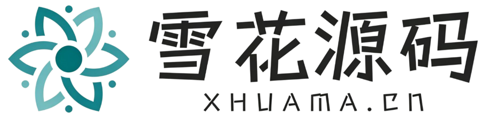 雪花源码