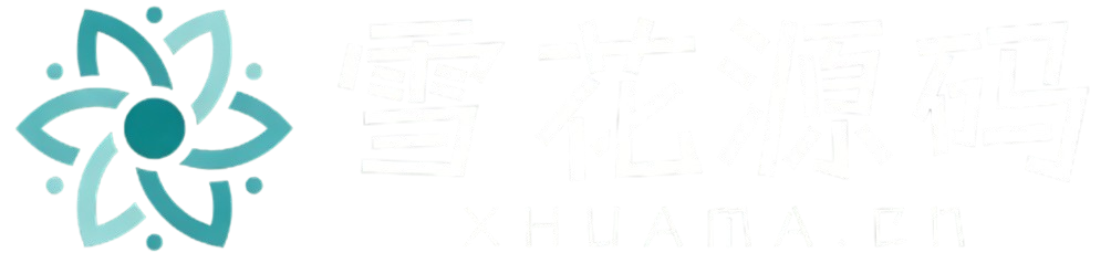 雪花源码