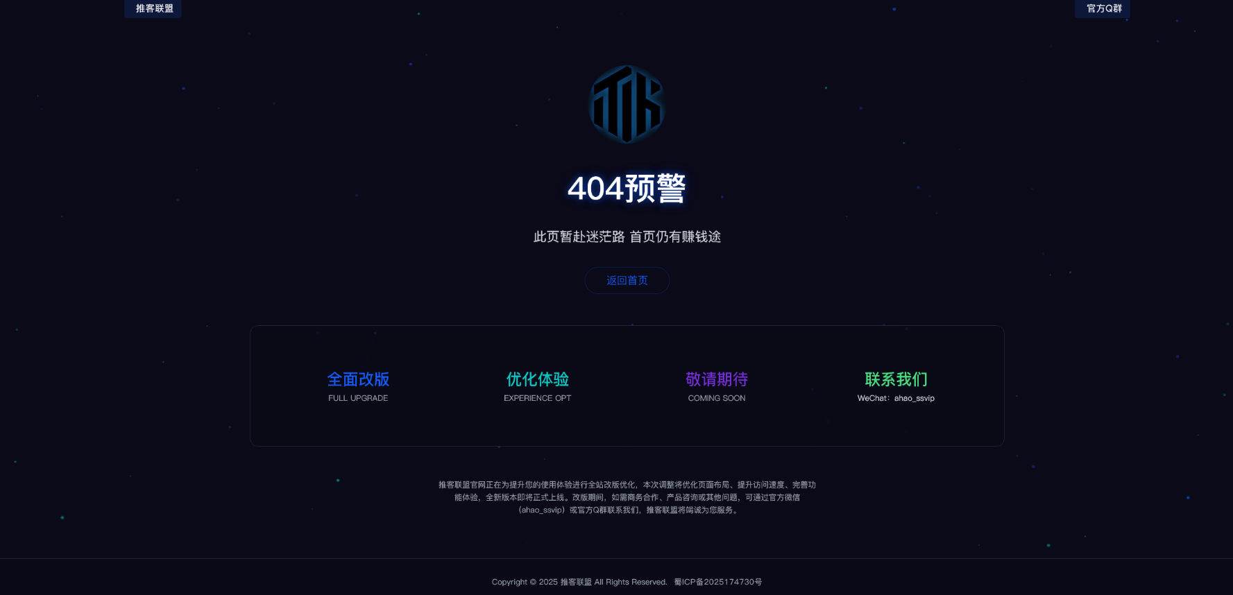 高级感粒子动效网站改版维护页+404模板 适配所有终端