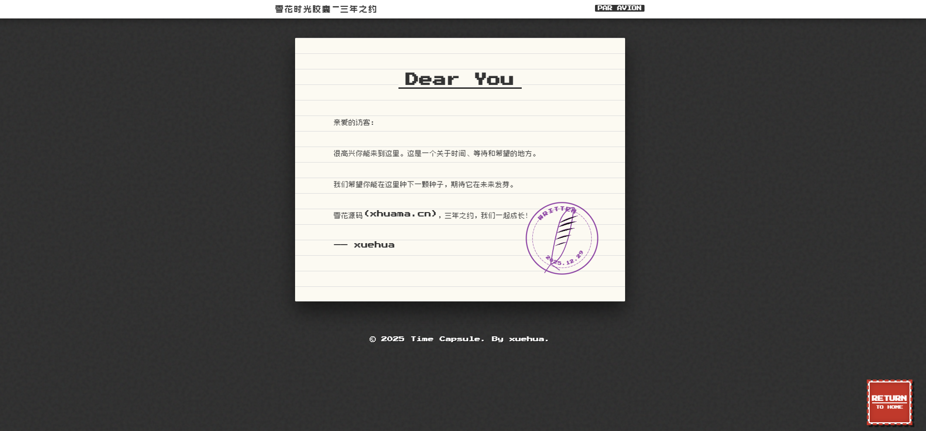 雪花源码时光胶囊-三年之约